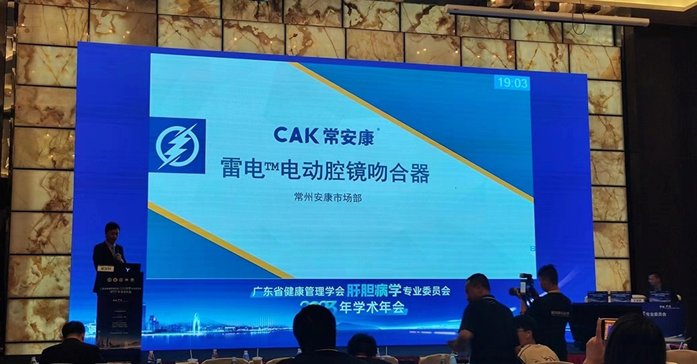 Annual Conference of Hepatobiliary Disease Specialty Committee